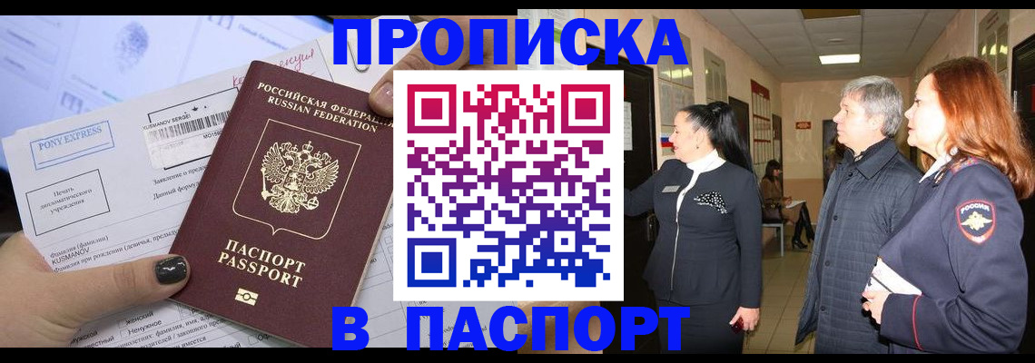 купить прописку в Усть-Джегуте
