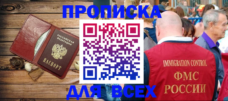 прописка штамп в Усть-Джегуте